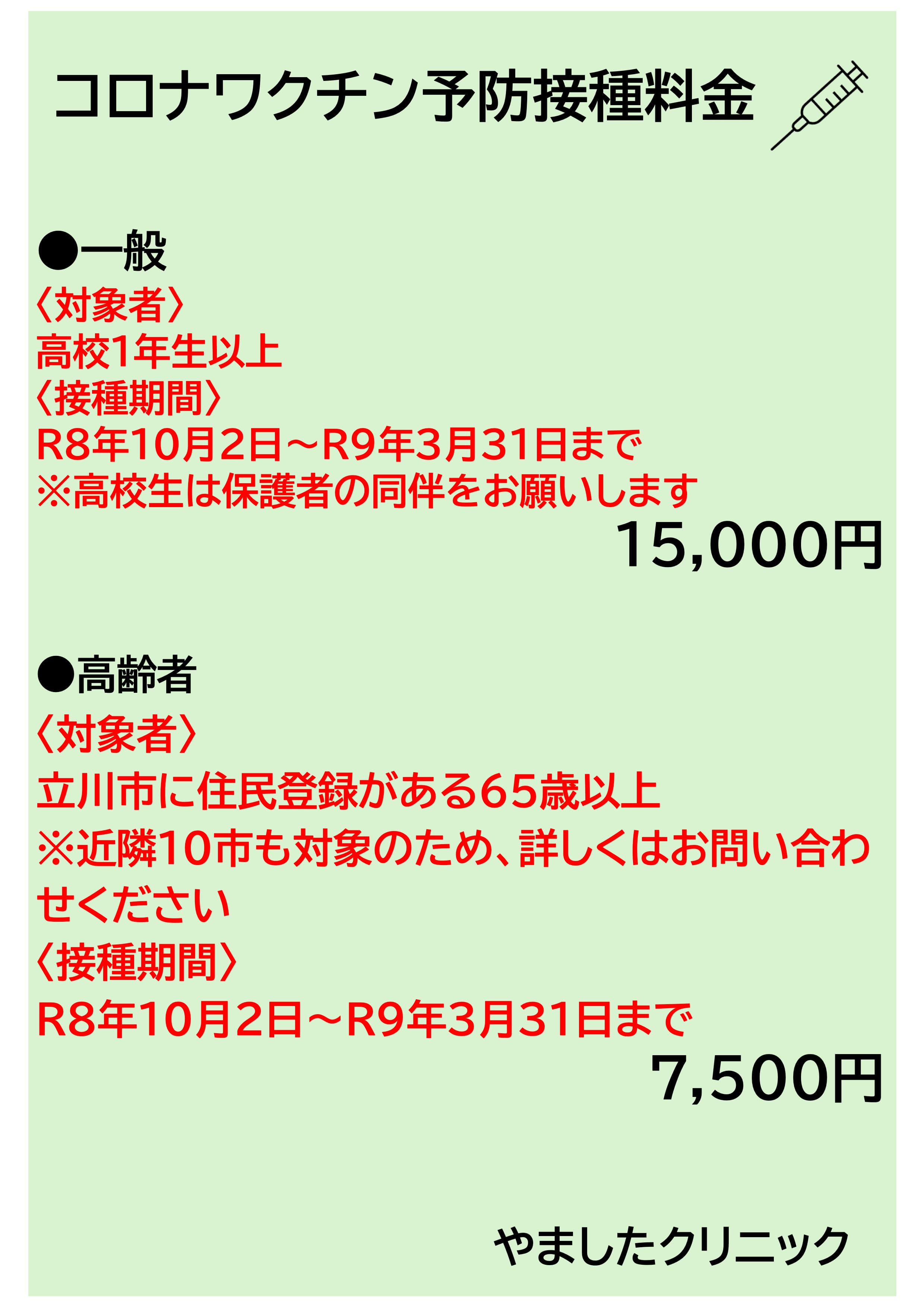 コロナワクチン予防接種料金